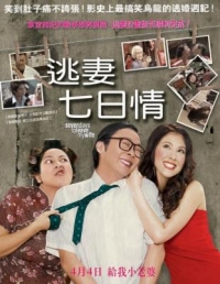 逃妻七日情 7 Days to Leave My Wife (2007) 泰國 