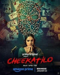 照亮黑暗 Cheekati Lo (2026) 印度